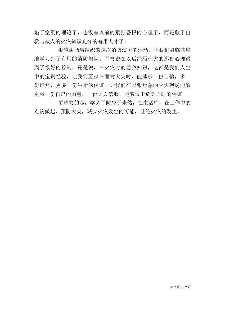 参加消防演练学习的感想（三）_第2页