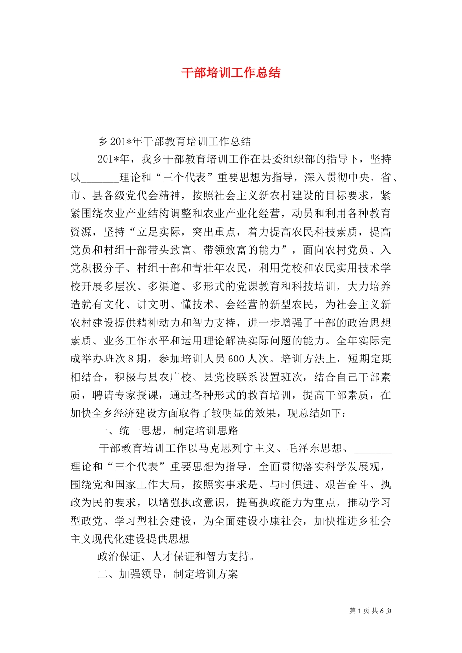 干部培训工作总结（二）2_第1页