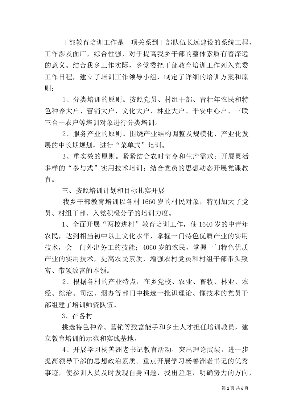 干部培训工作总结（二）2_第2页