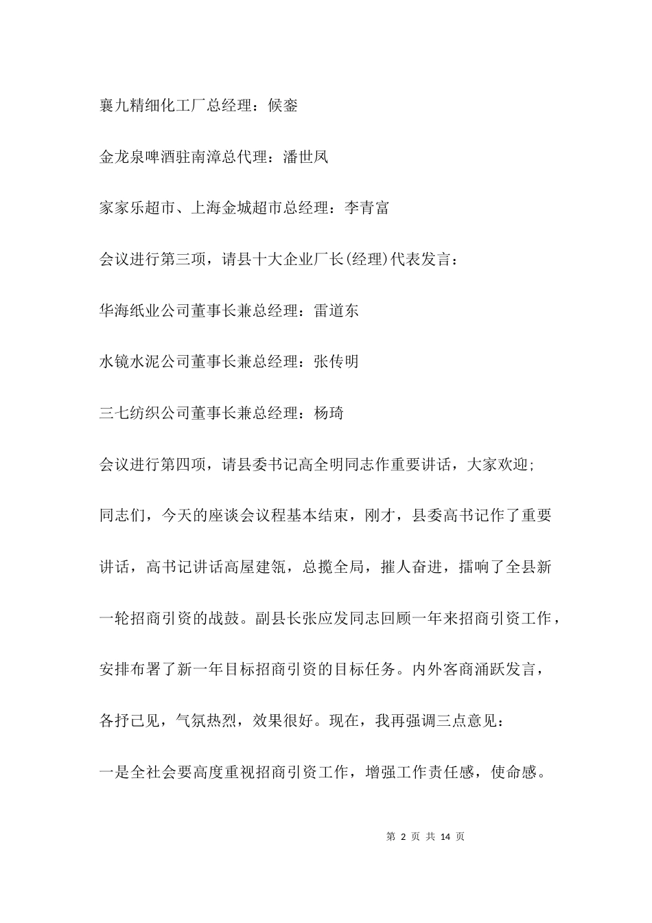 （精选）迎春座谈会 主持词_第2页