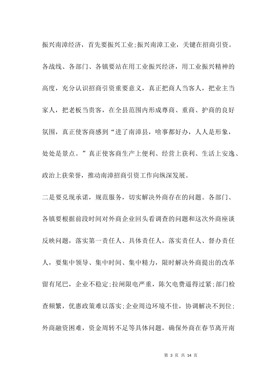 （精选）迎春座谈会 主持词_第3页