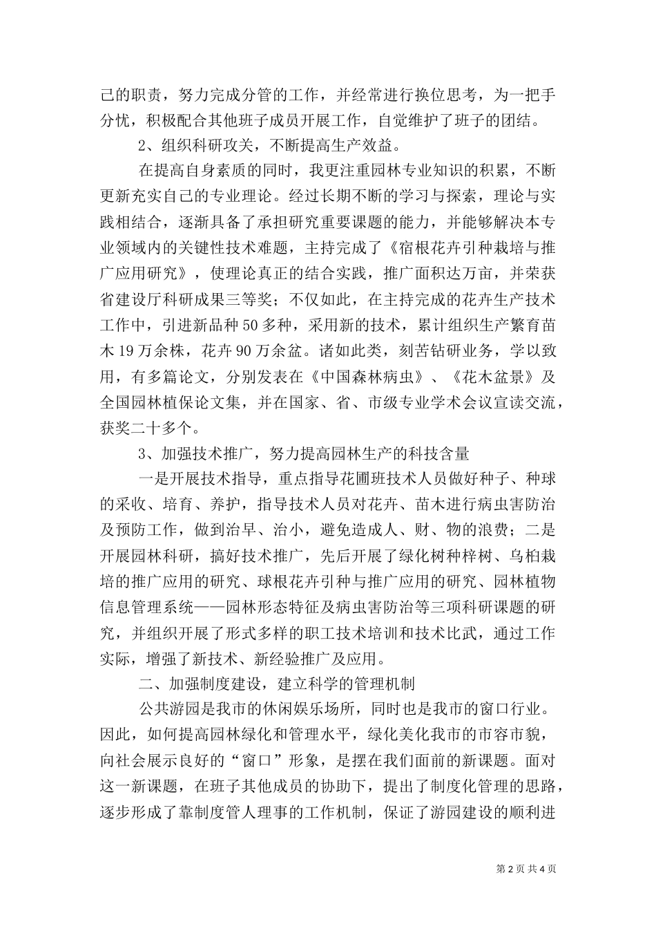 述职报告(园林绿化)（六）_第2页