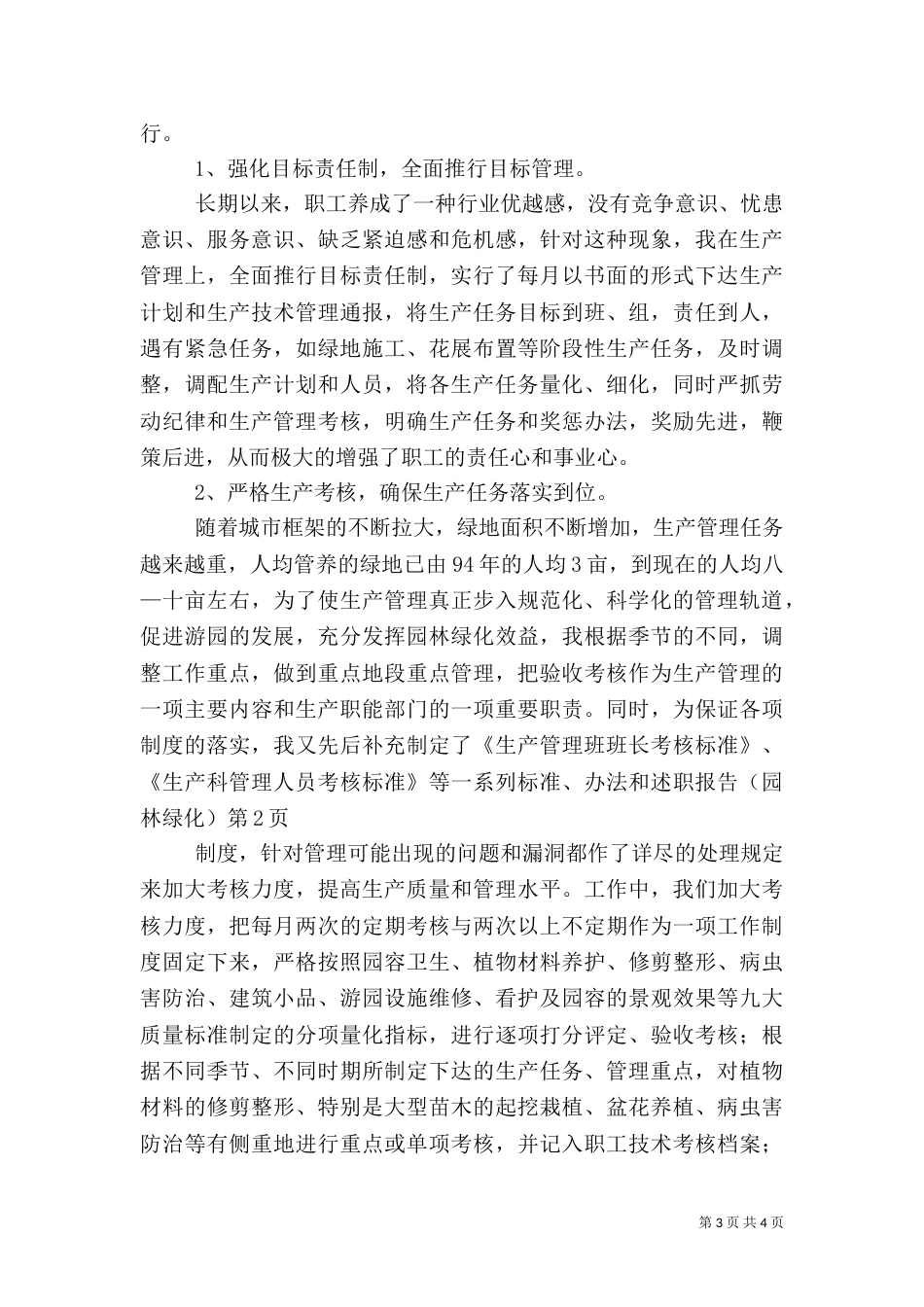 述职报告(园林绿化)（六）_第3页