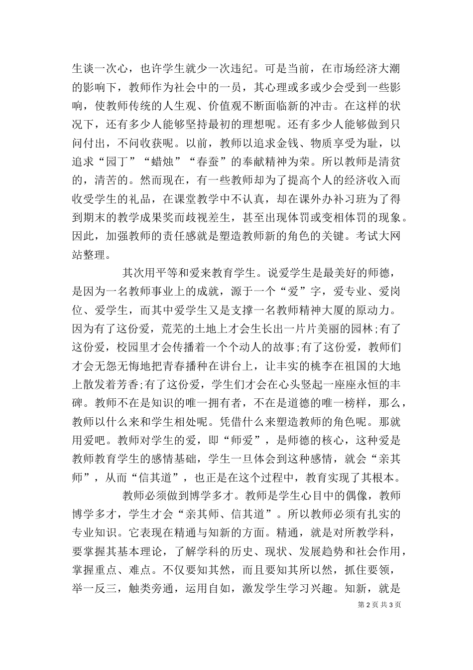 优秀教师解放思想大讨论心得体会（三）_第2页