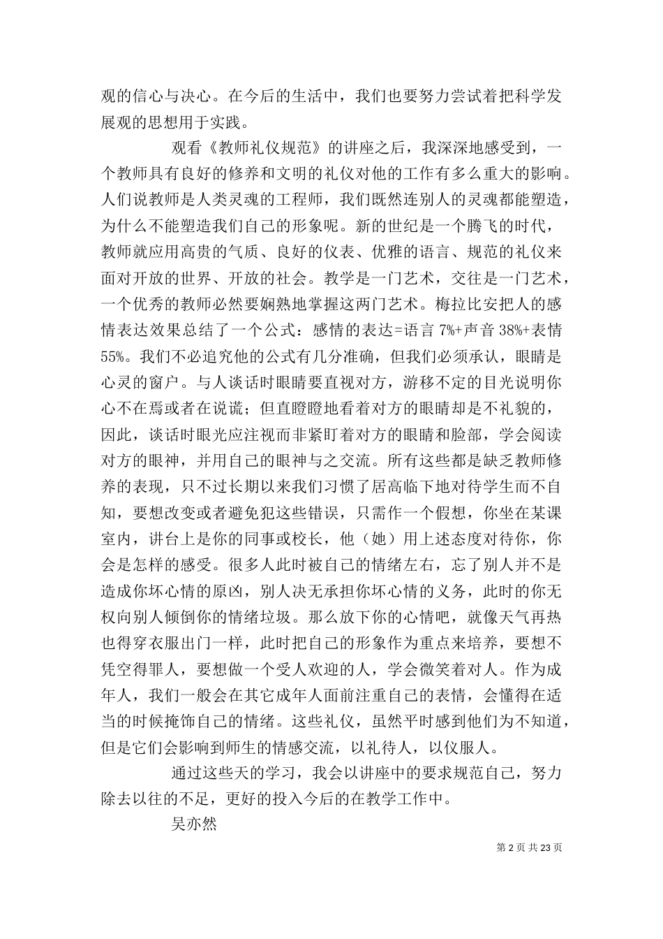 一周培训体会心得_第2页