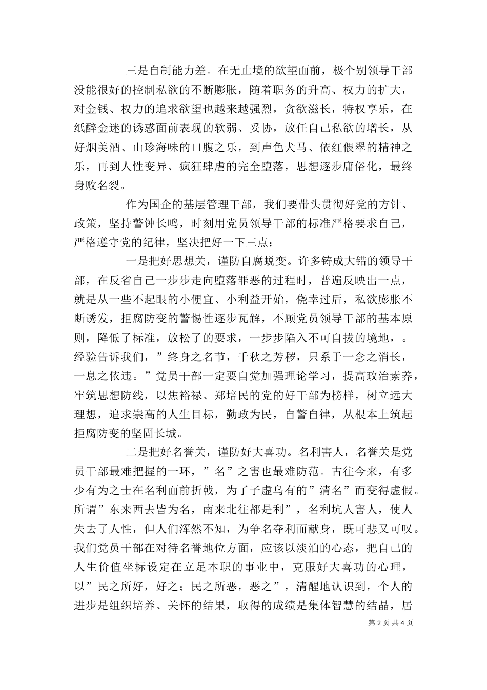 廉政大课心得体会（四）_第2页