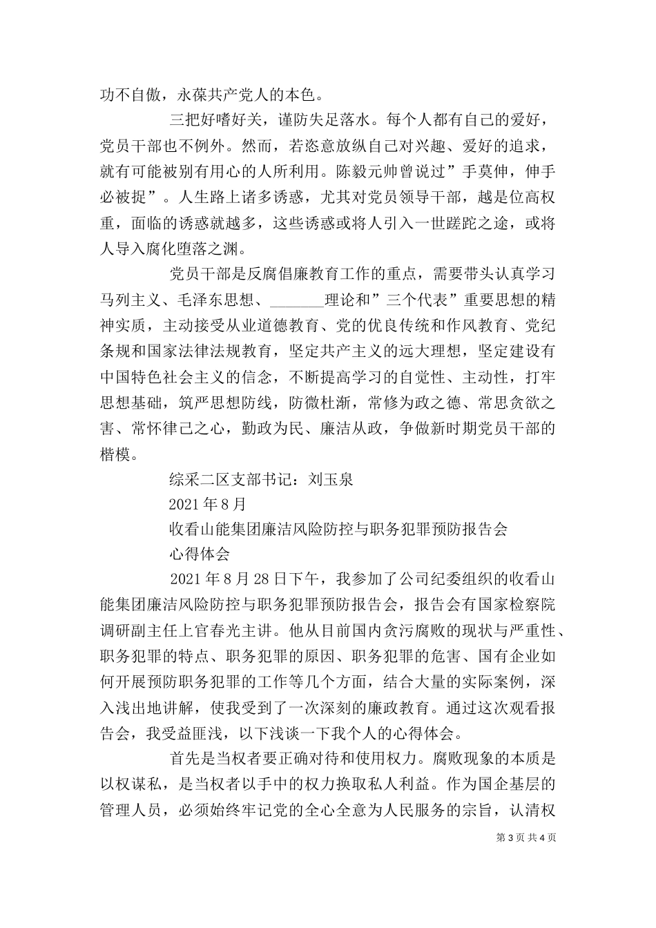 廉政大课心得体会（四）_第3页