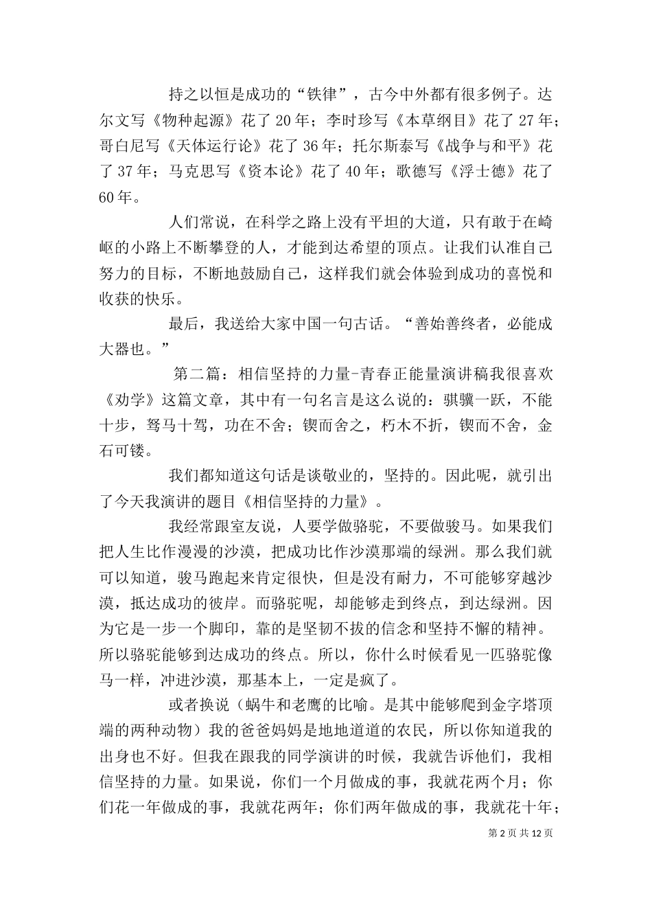 相信坚持的力量(升旗讲话稿)_第2页