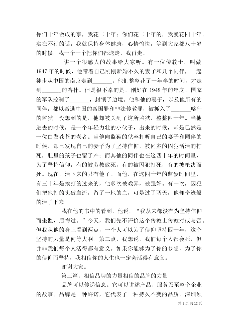 相信坚持的力量(升旗讲话稿)_第3页