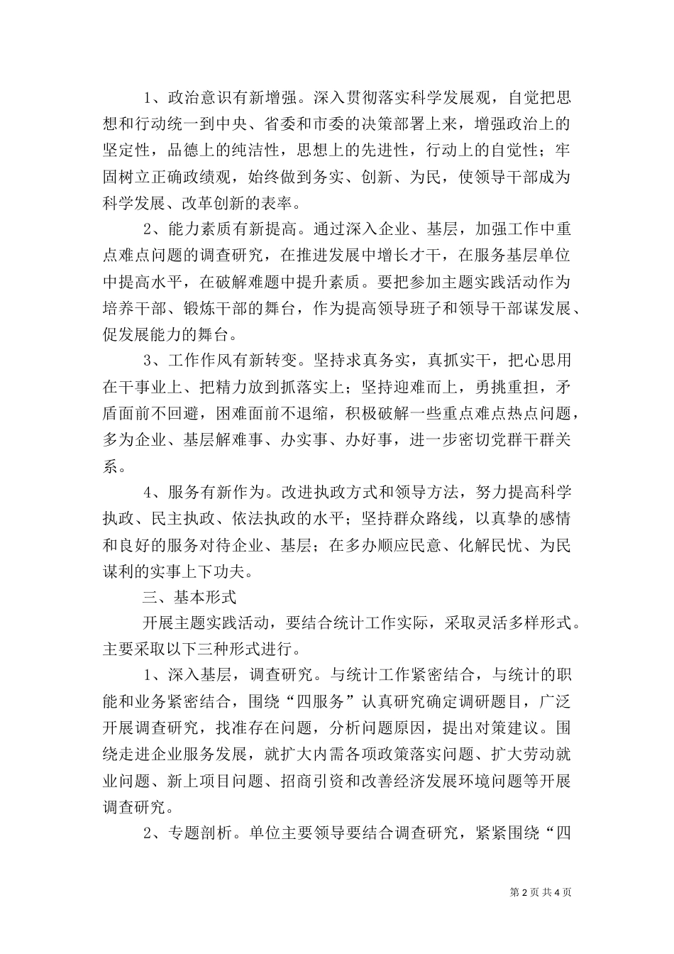 统计局四服务活动方案_第2页