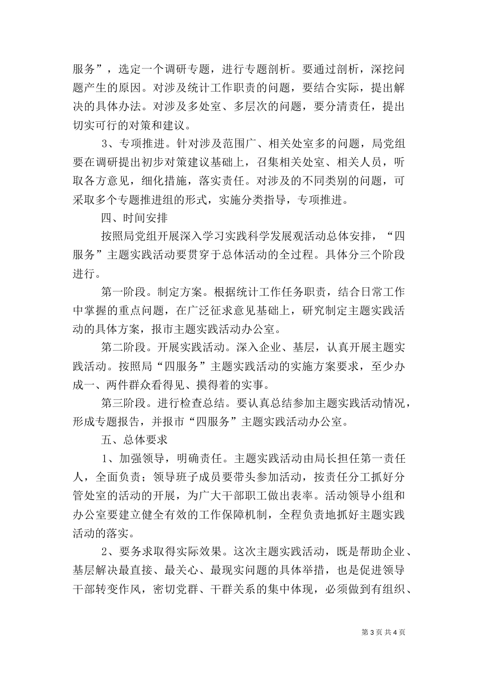 统计局四服务活动方案_第3页