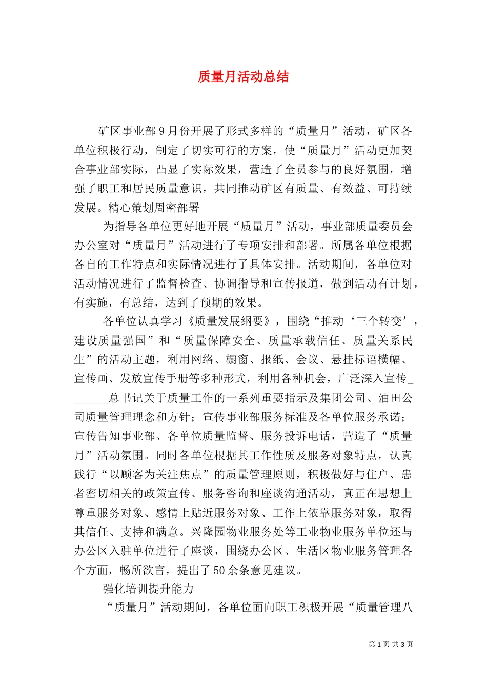 质量月活动总结（二）4_第1页