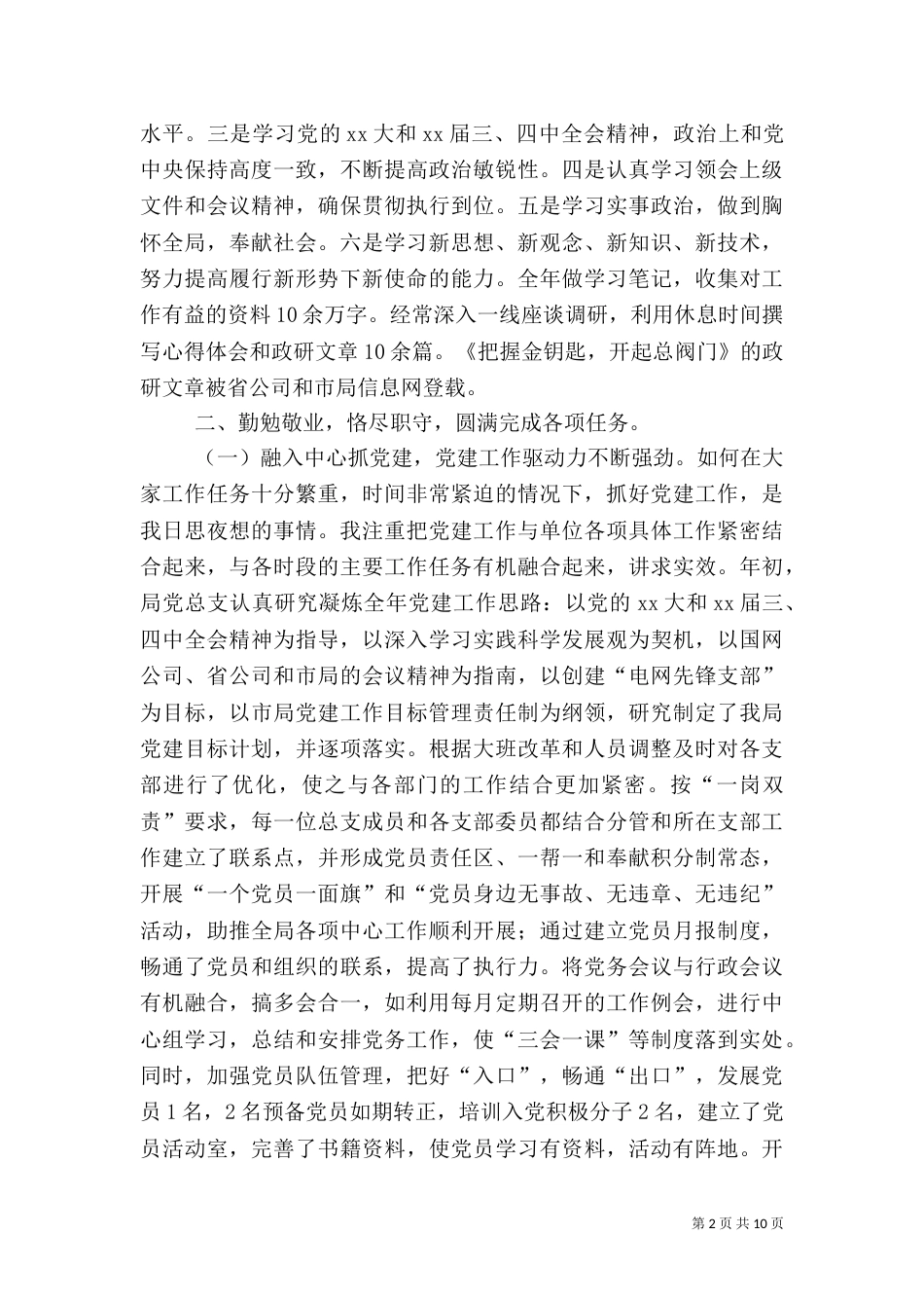 电力述职报告范文（四）_第2页