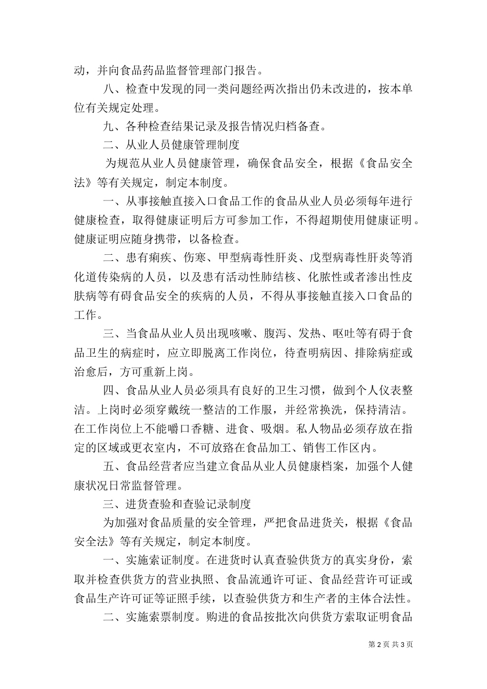食品流通管理制度_第2页