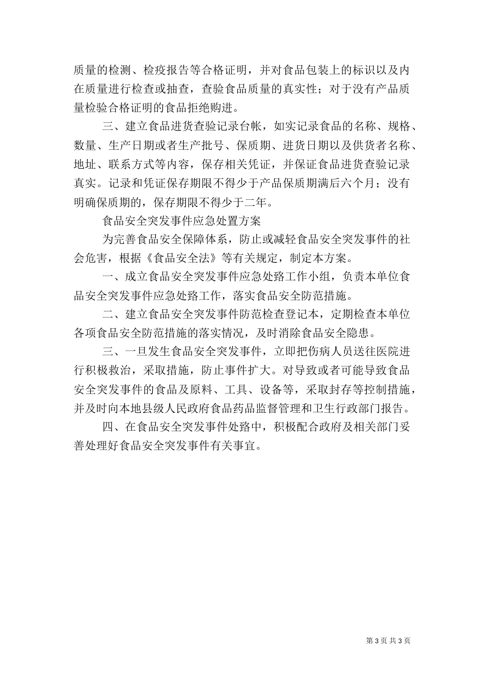 食品流通管理制度_第3页