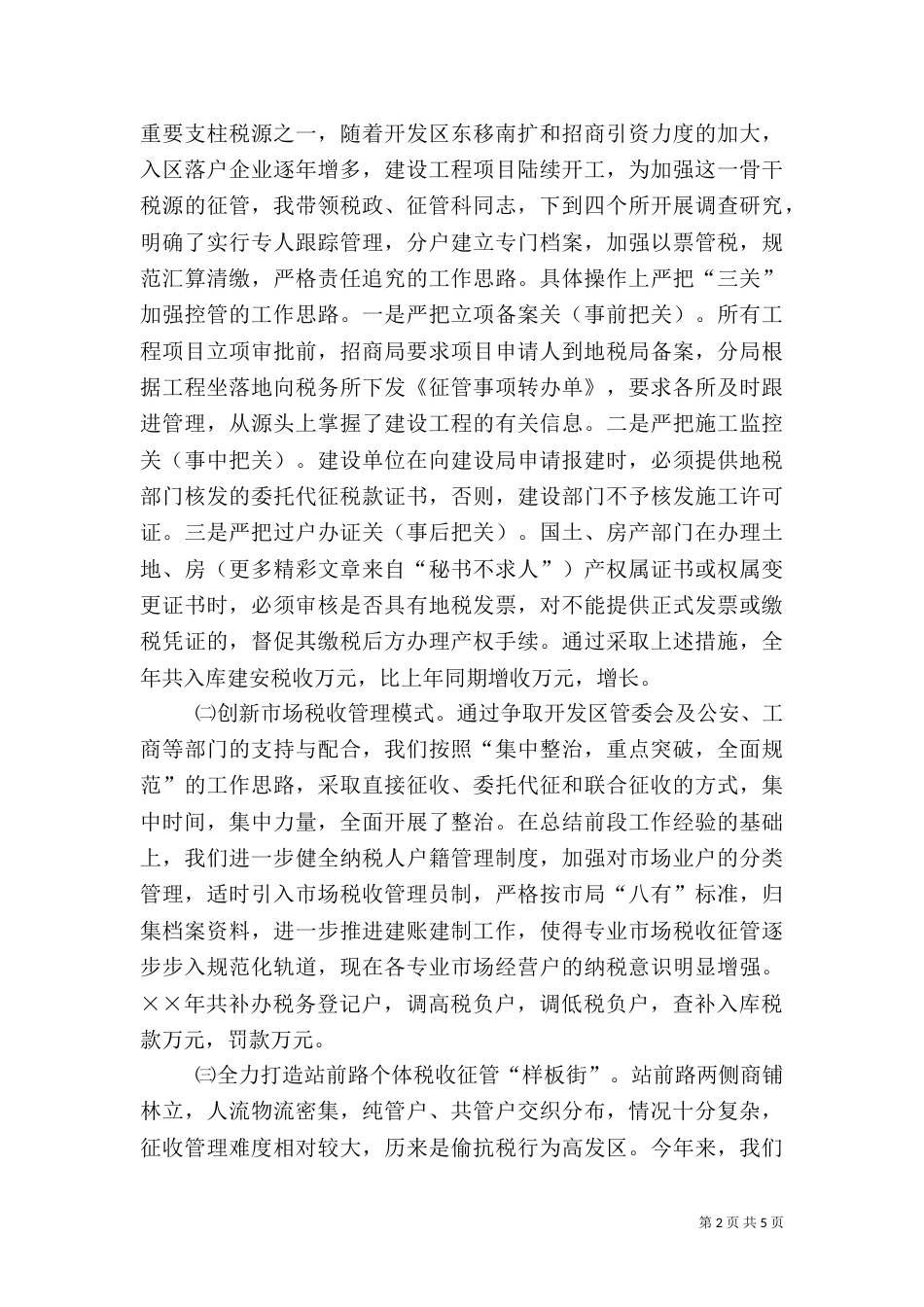地税局业务副局长述职报告（五）_第2页