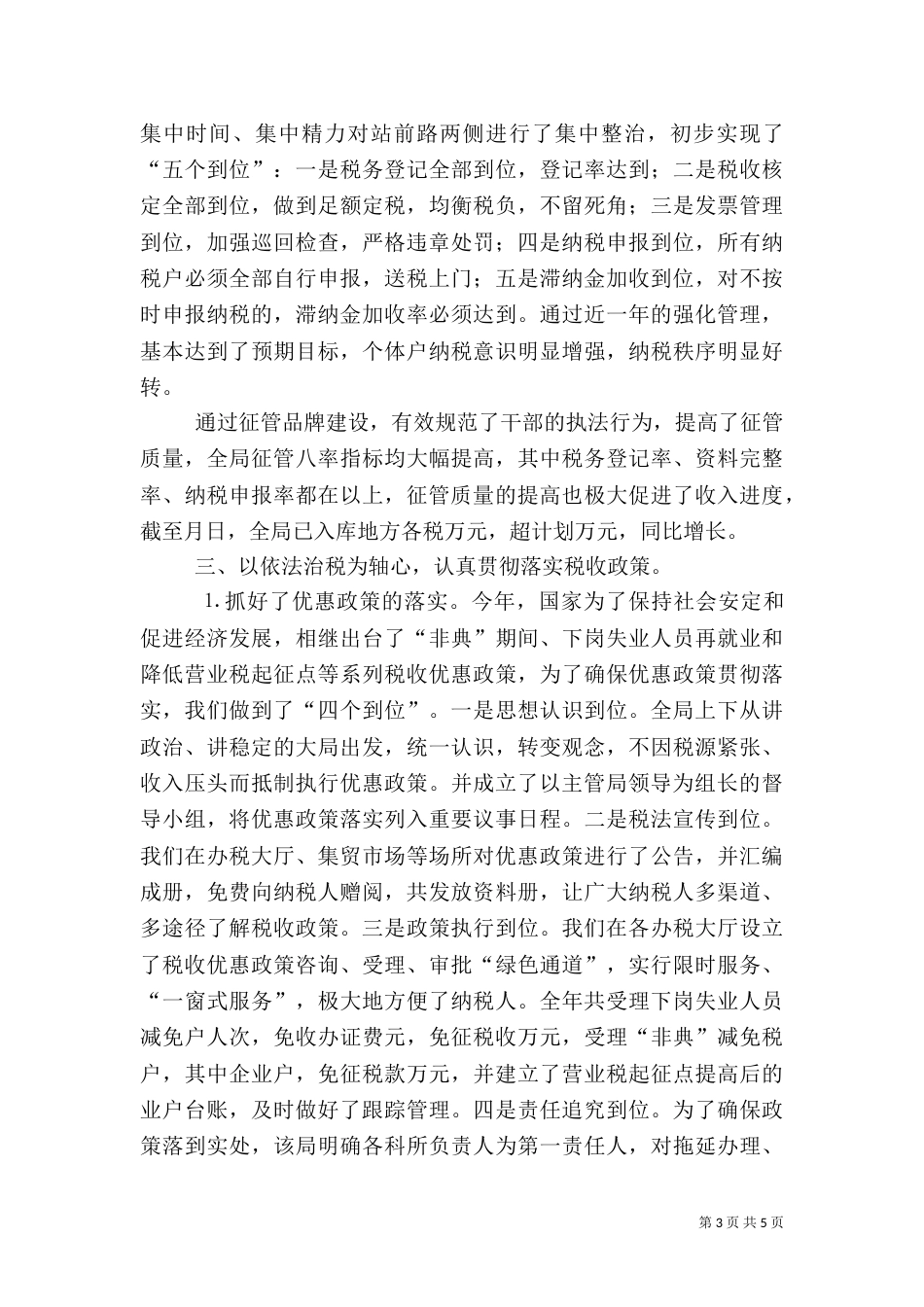 地税局业务副局长述职报告（五）_第3页