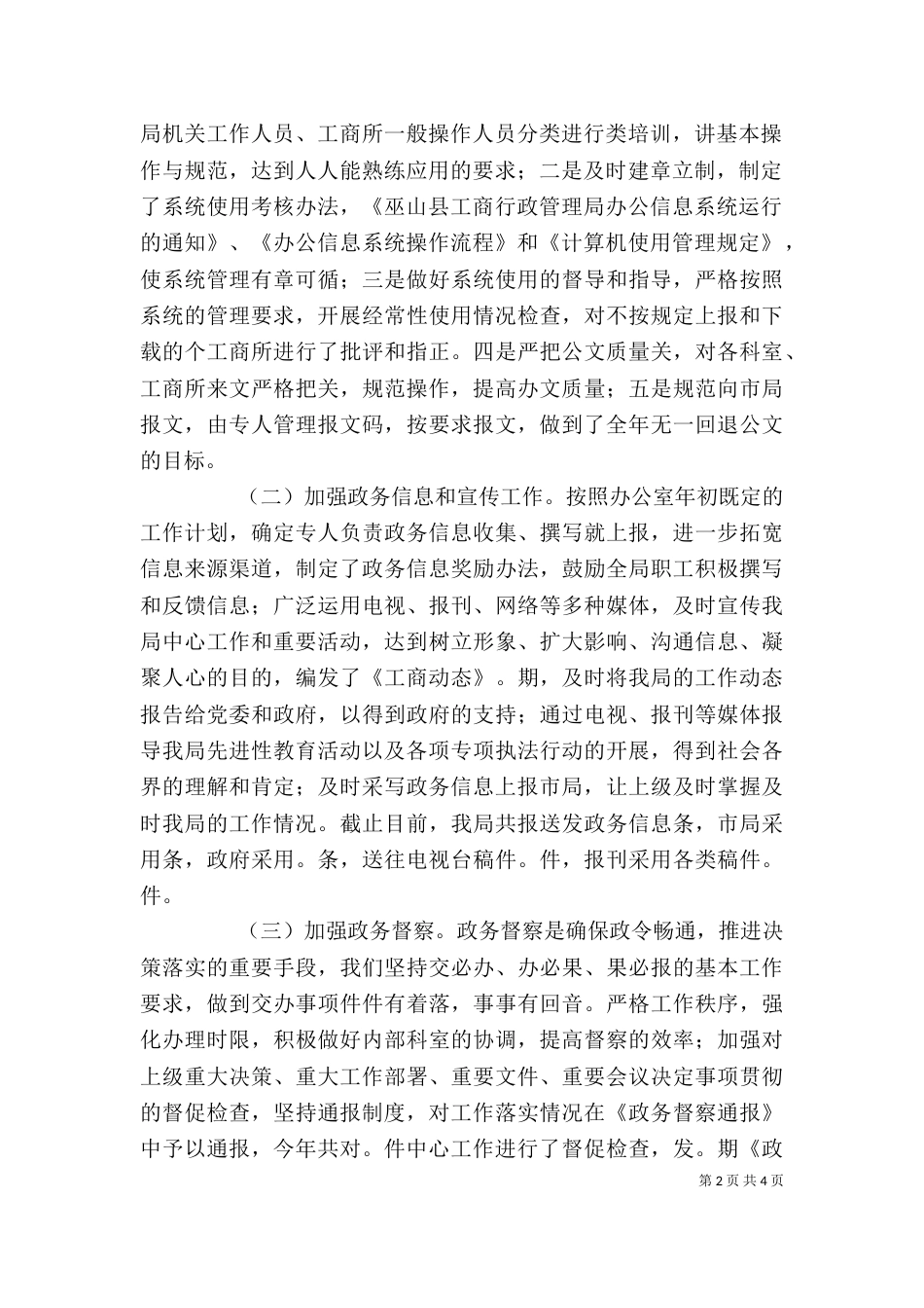 工商局年度办公室工作自查自评情况报告（一）_第2页