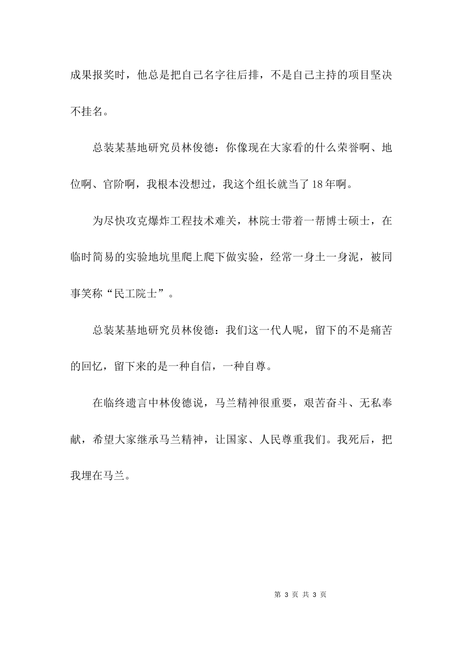 （精选）学习林俊德同志心得体会_第3页