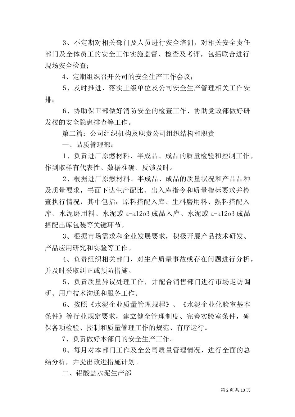 公司厂安全组织机构及管理职责_第2页
