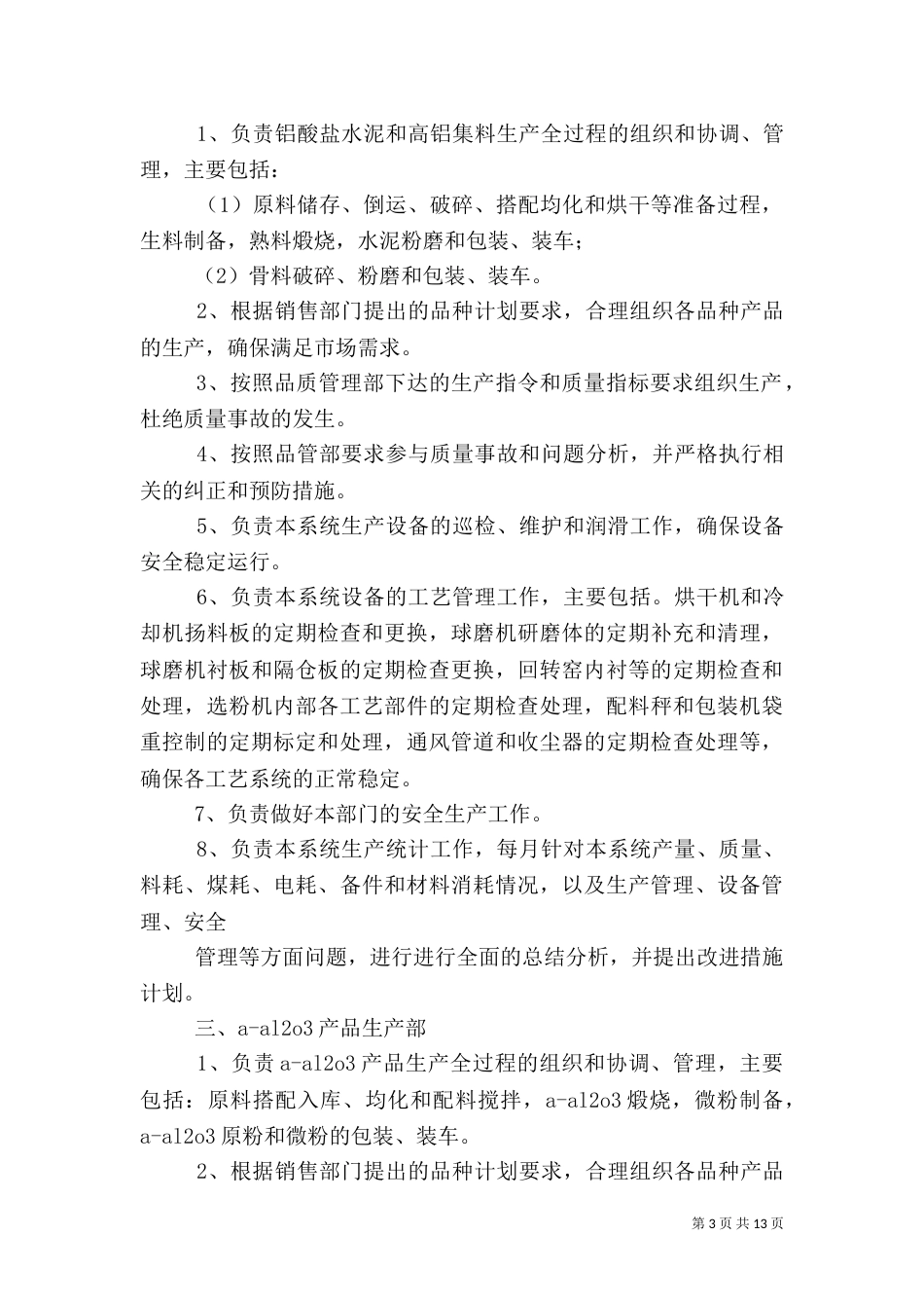 公司厂安全组织机构及管理职责_第3页