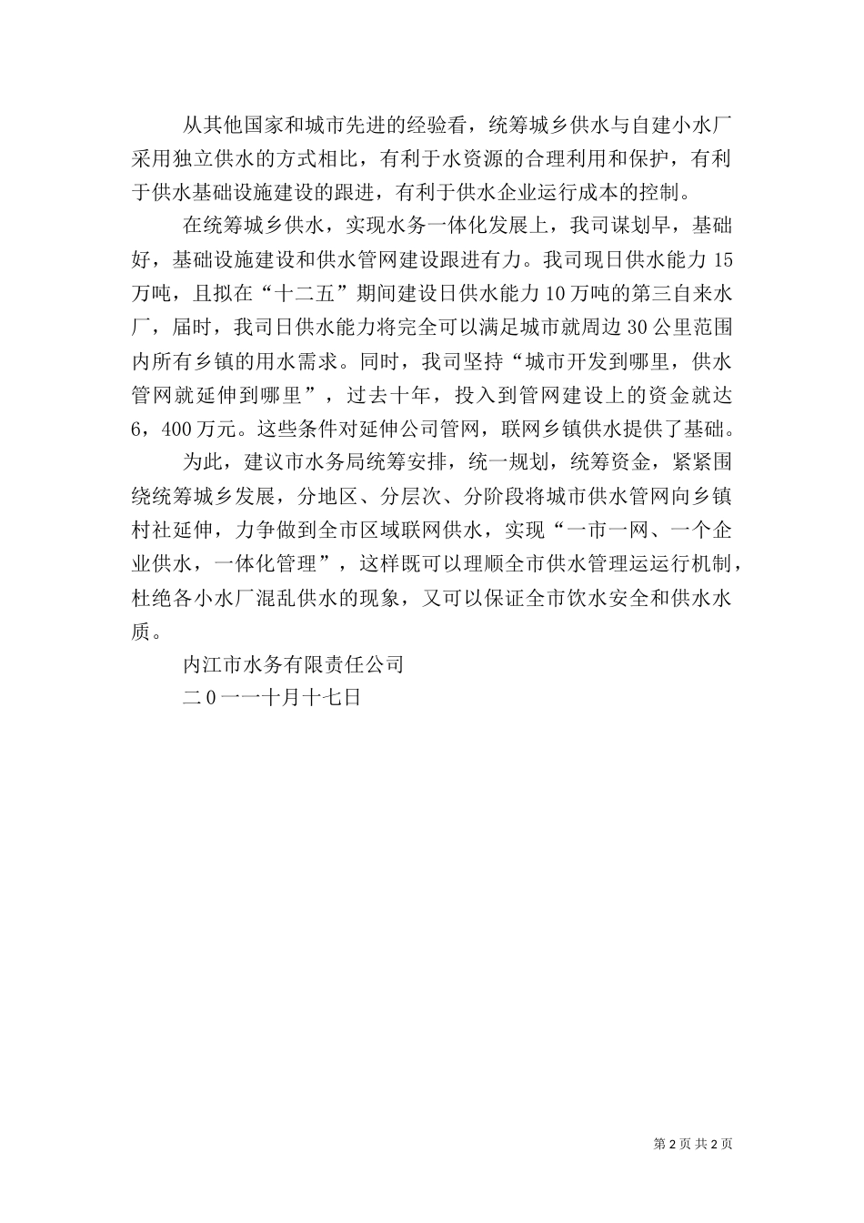 城乡供水一体化（一）_第2页