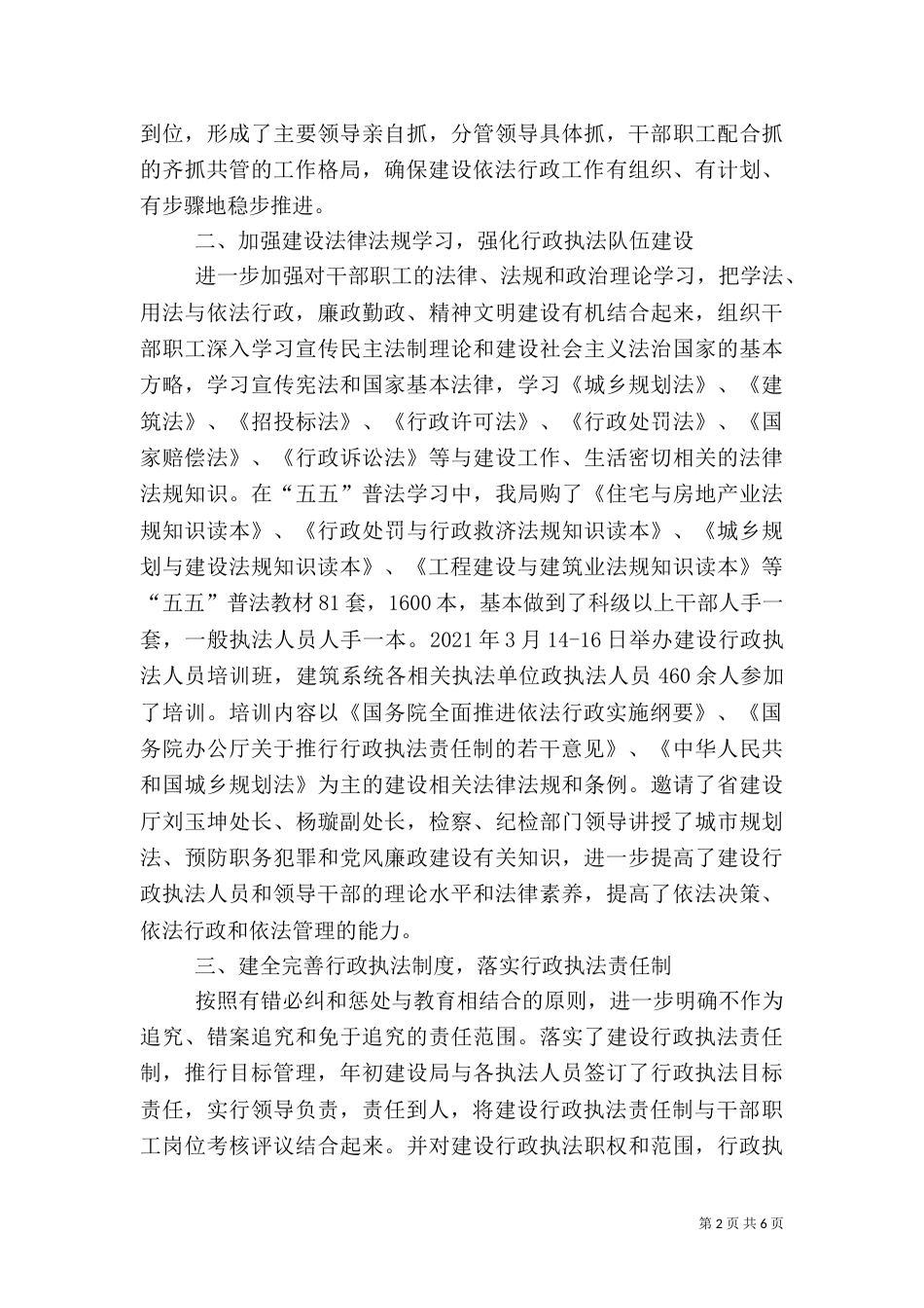 推行行政执法责任制工作情况汇报（七）_第2页