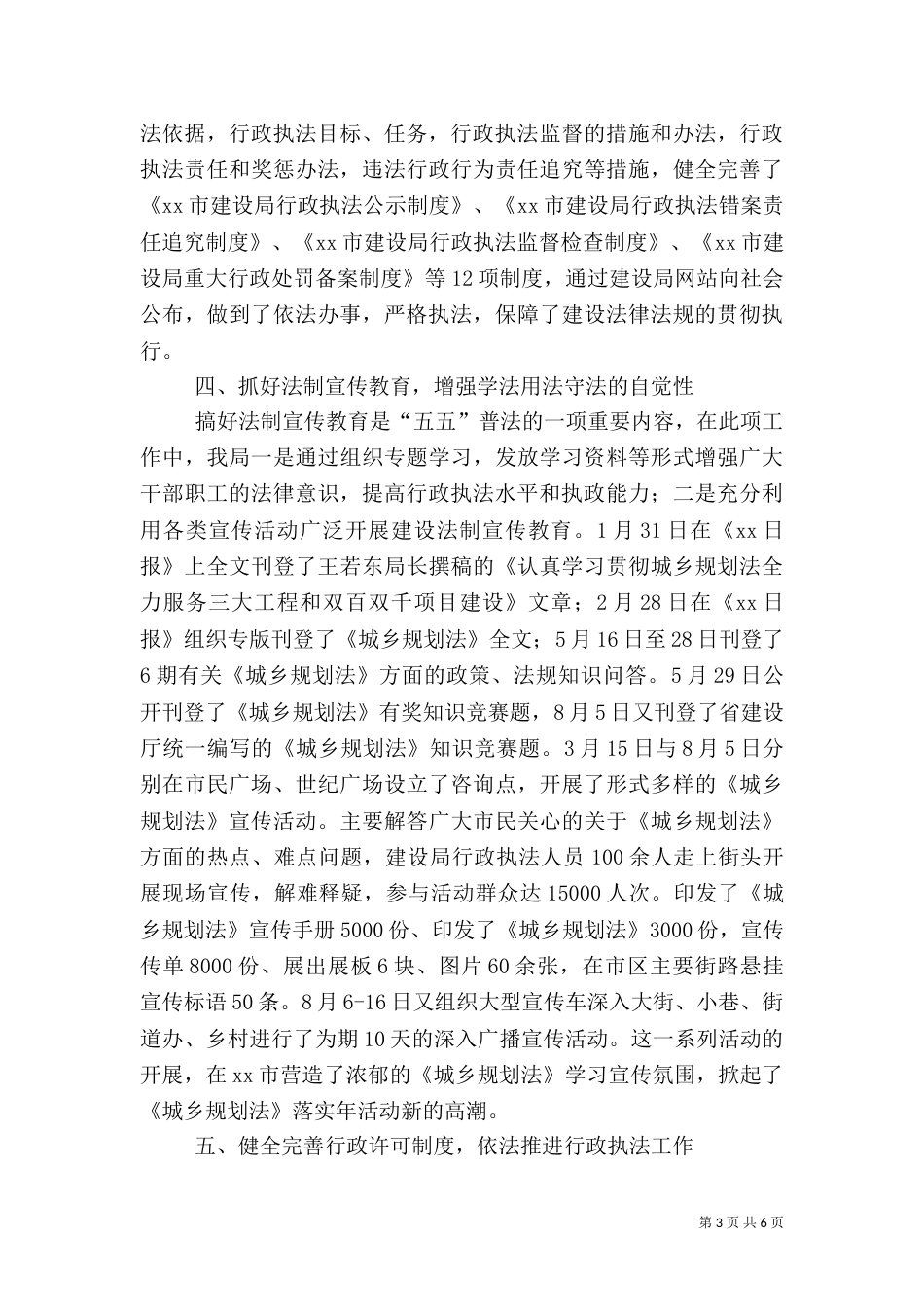 推行行政执法责任制工作情况汇报（七）_第3页