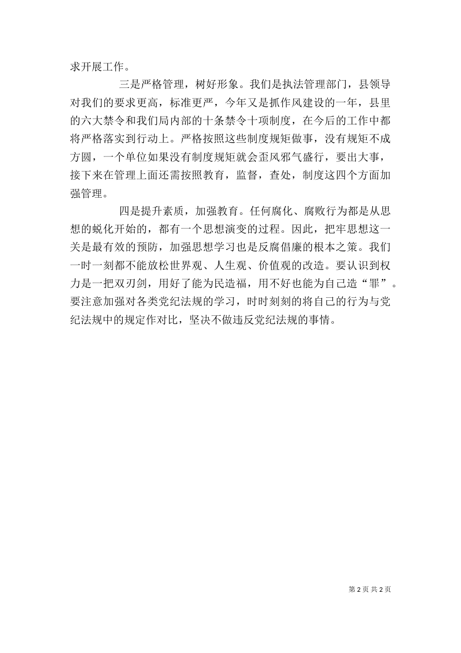 廉政教育学习体会（二）_第2页