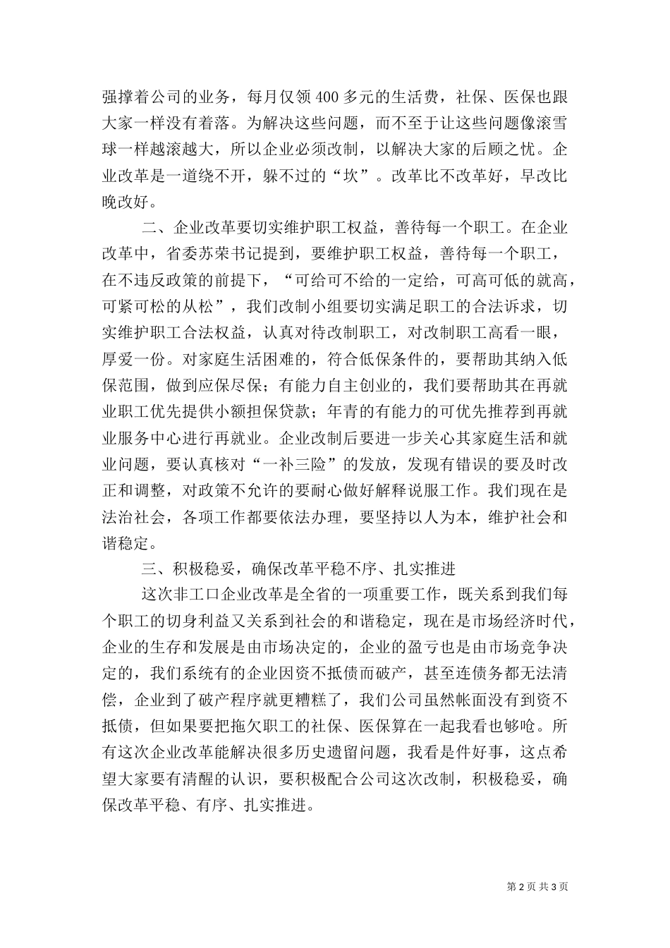 局长在食品企业改制会讲话_第2页