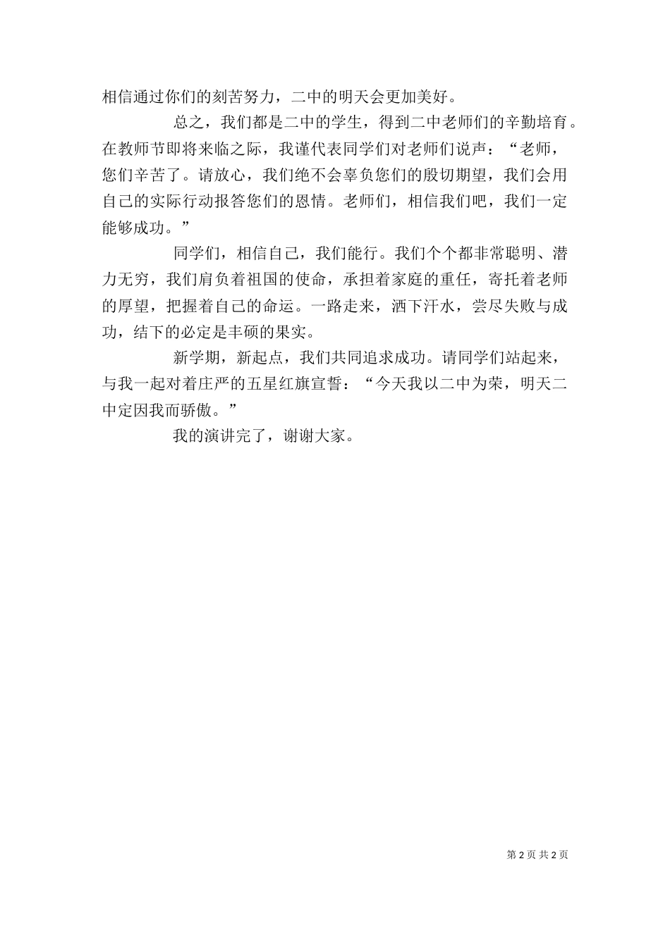 开学典礼上的讲话稿（二）_第2页