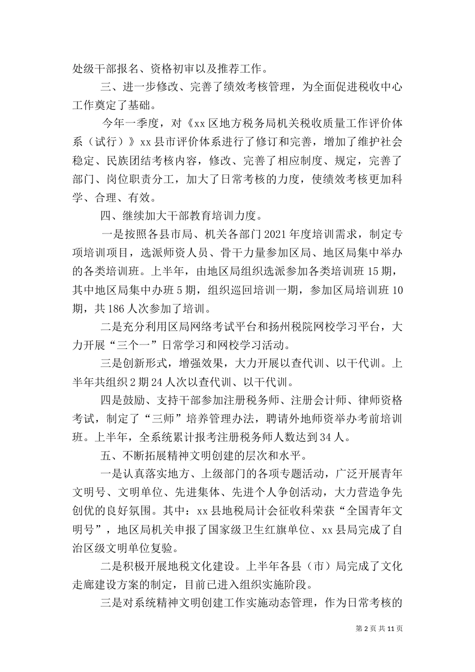 地税局年度教育培训工作总结（二）_第2页
