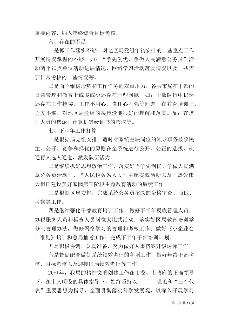 地税局年度教育培训工作总结（二）_第3页