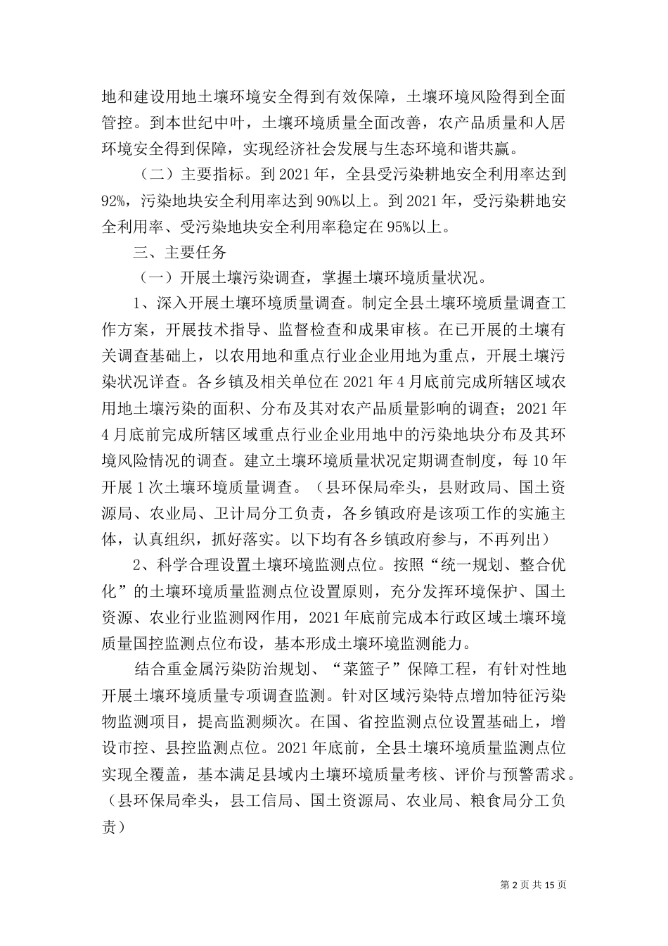 桦南水污染防治工作方案（三）_第2页