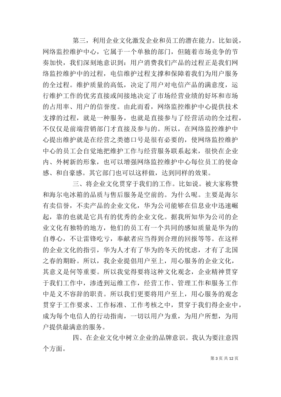 通信培训学习心得感想（一）_第3页