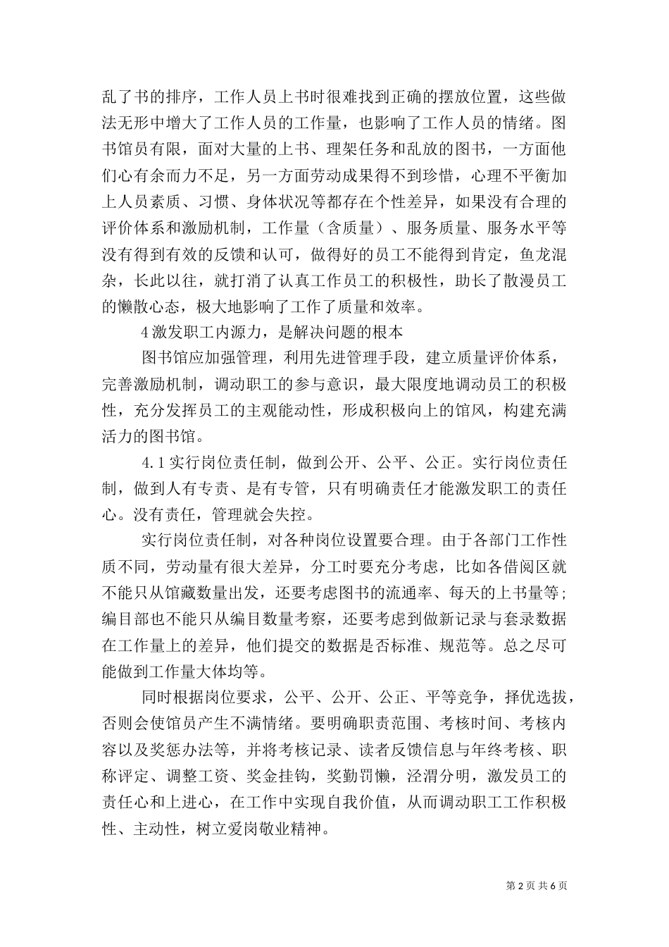 激发职工内源力，增强图书馆活力_第2页