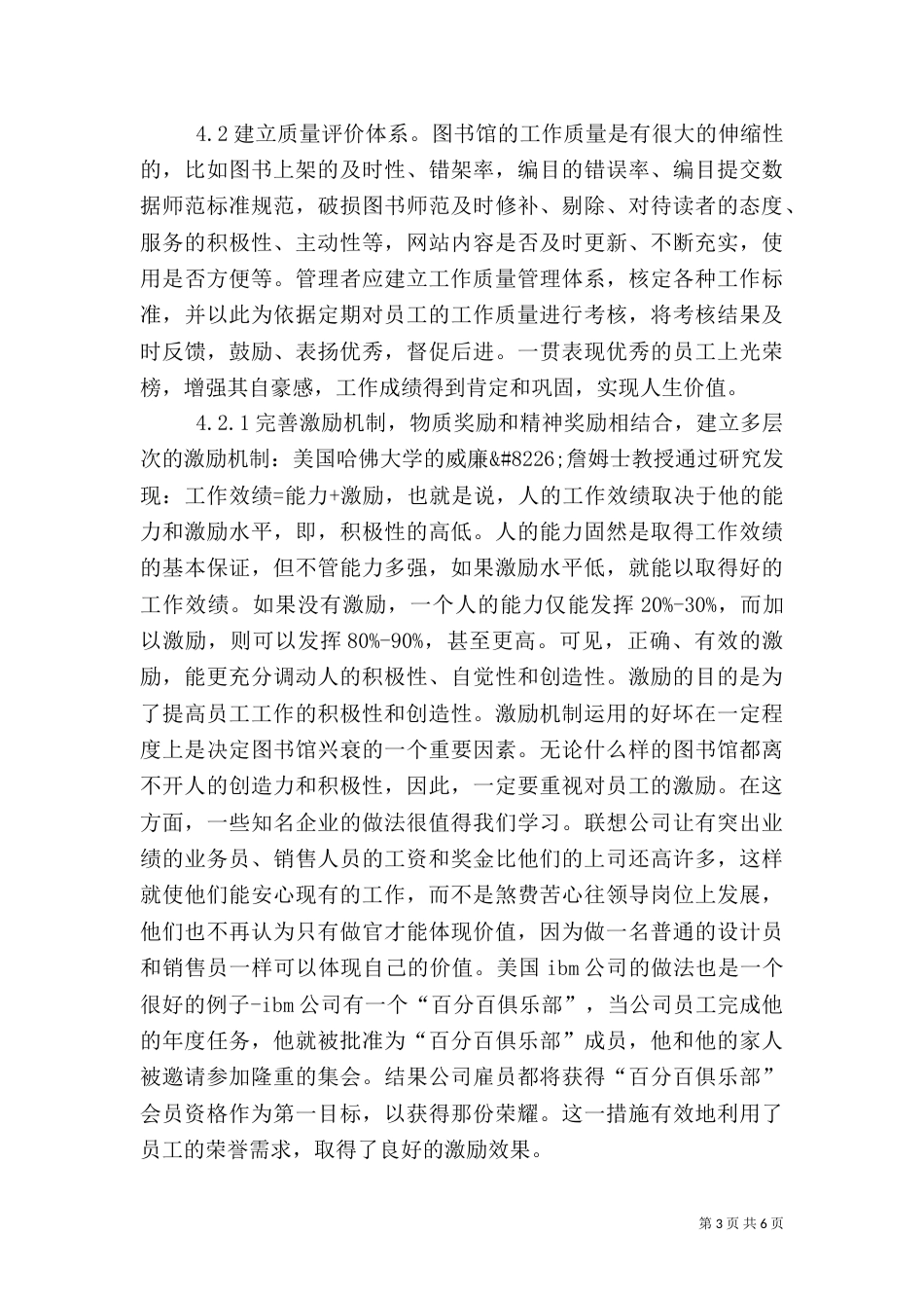 激发职工内源力，增强图书馆活力_第3页