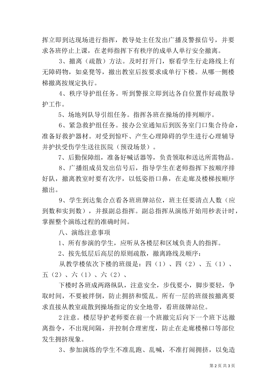消防安全疏散演练方案（一）_第2页