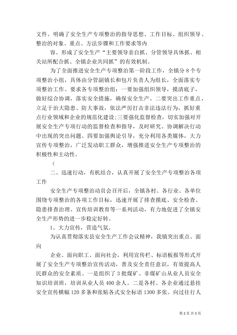 安全生产汇报材料(精)（一）_第2页
