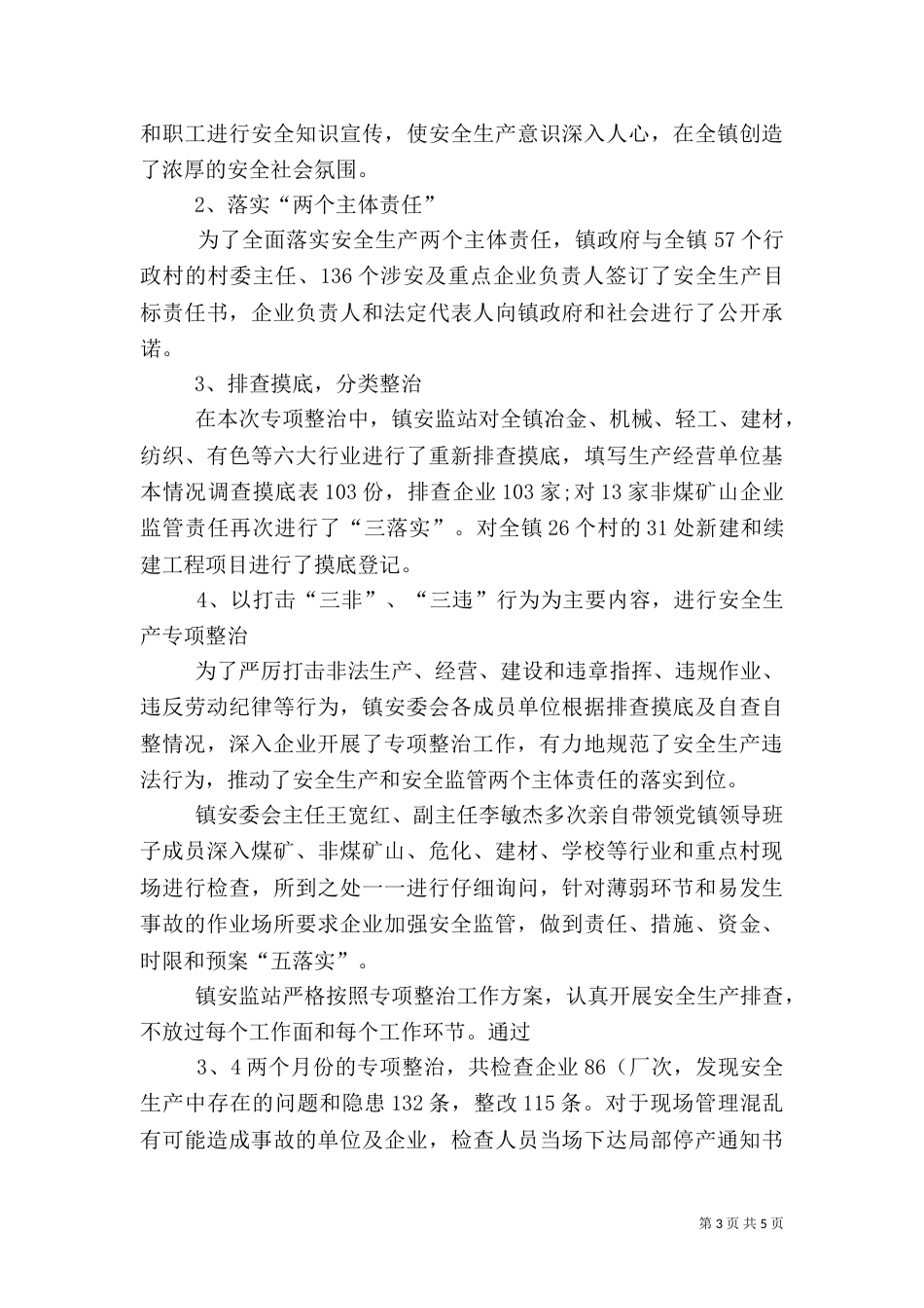安全生产汇报材料(精)（一）_第3页