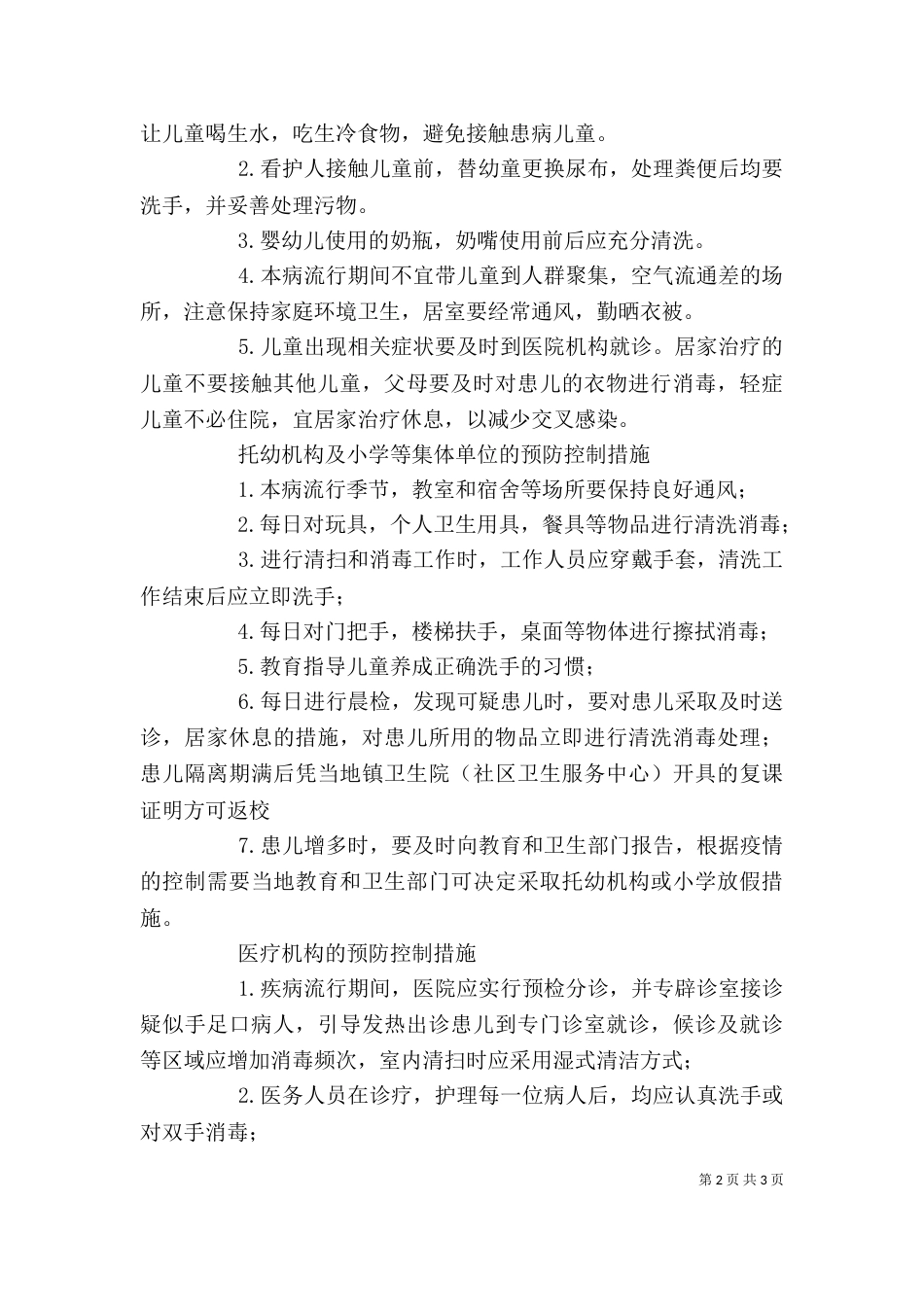 手足口健康教育讲稿（二）_第2页