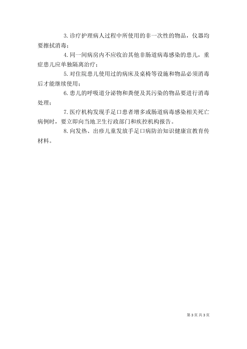 手足口健康教育讲稿（二）_第3页