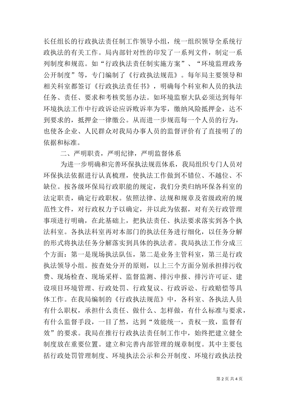 强化行政职能，推进环保工作（二）_第2页