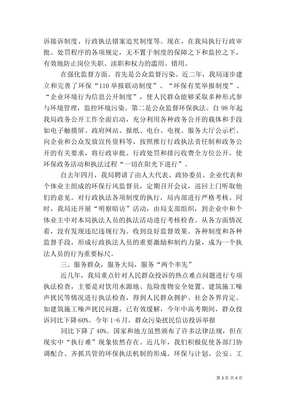 强化行政职能，推进环保工作（二）_第3页