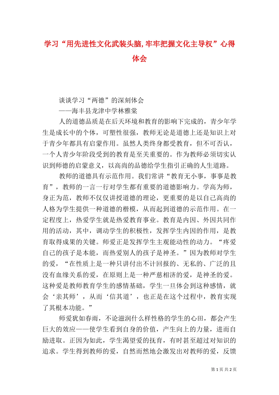 学习“用先进性文化武装头脑,牢牢把握文化主导权”心得体会_第1页