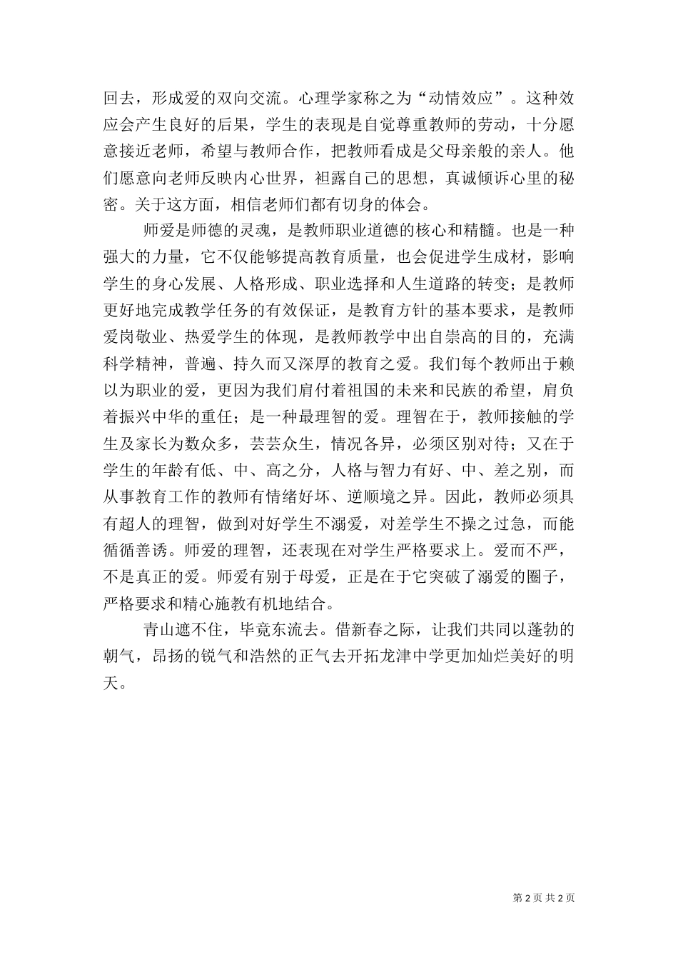 学习“用先进性文化武装头脑,牢牢把握文化主导权”心得体会_第2页