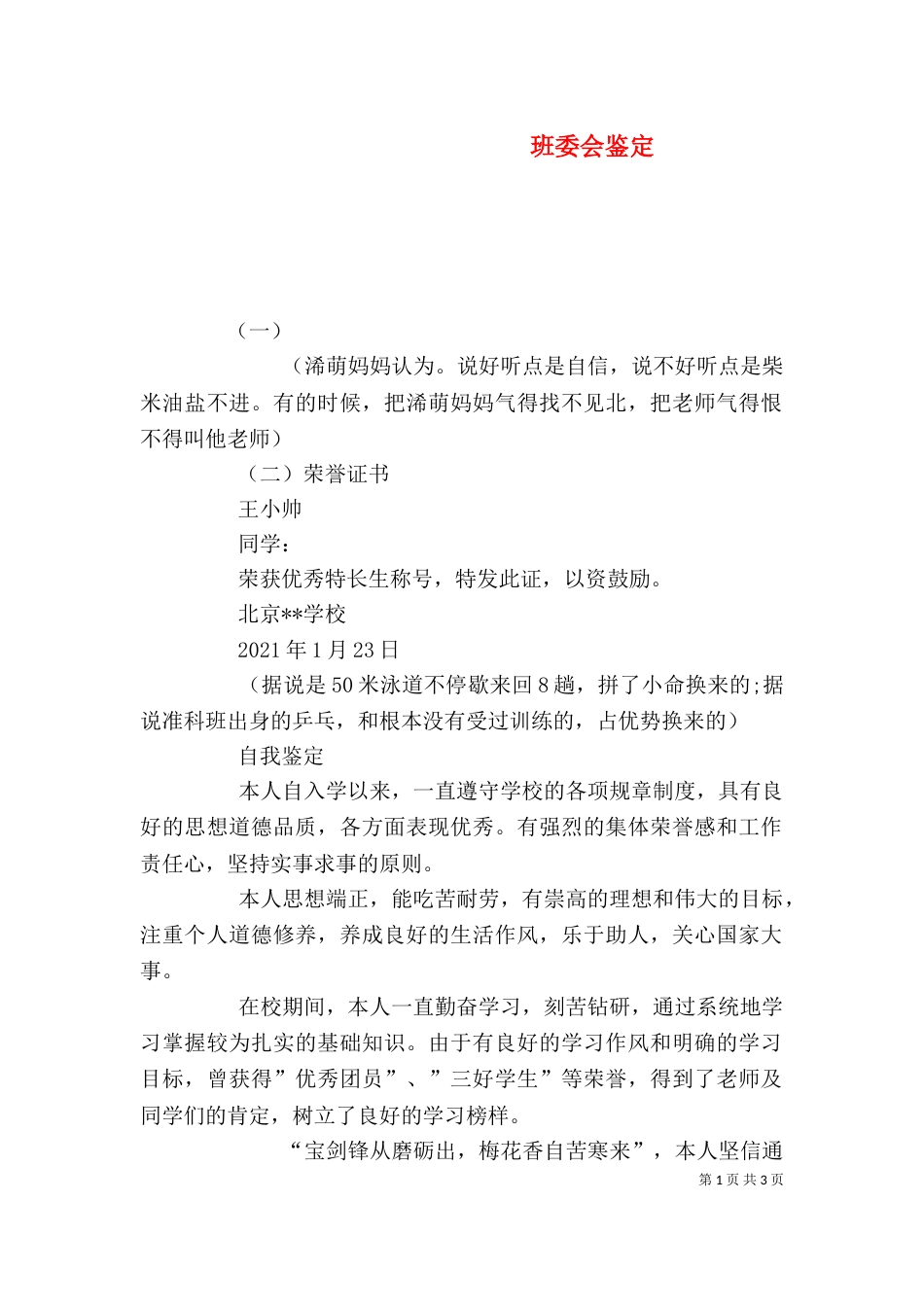班委会鉴定（三）_第1页