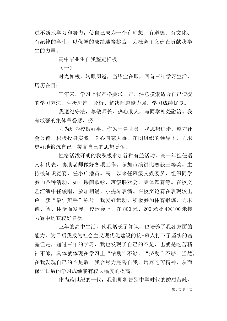 班委会鉴定（三）_第2页