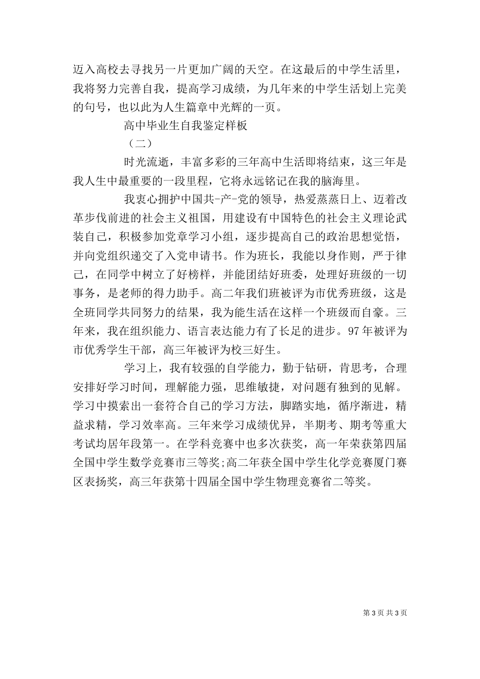 班委会鉴定（三）_第3页