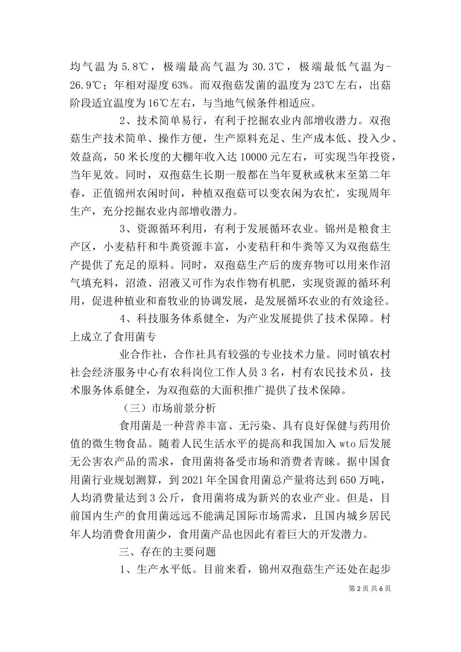 产业规划发言稿大全（三）_第2页